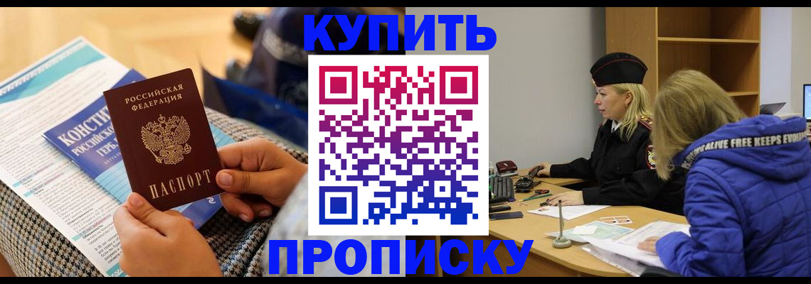 временная регистрация законно в Сальске