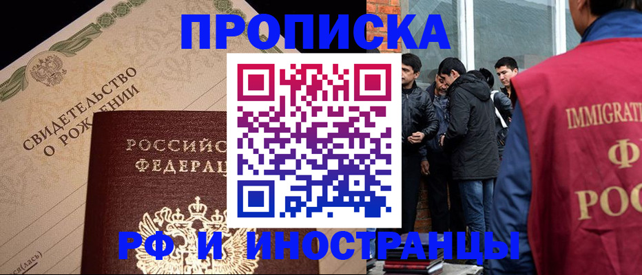 прописка ребенка в Сальске