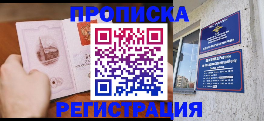прописка гарантия в Сальске