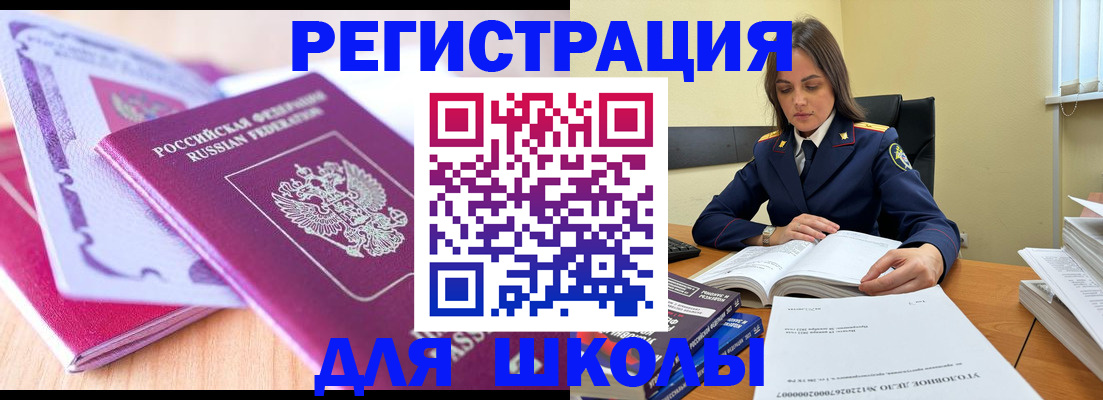 прописка 2025 в Сальске